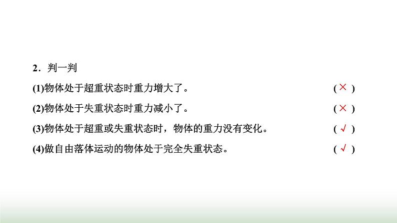 人教版高中物理必修第一册第四章运动和力的关系第六节超重和失重课件第5页