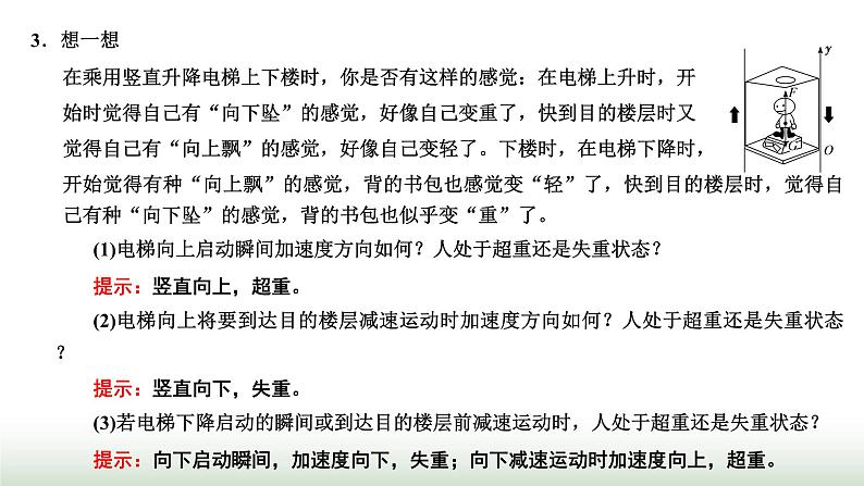人教版高中物理必修第一册第四章运动和力的关系第六节超重和失重课件第6页