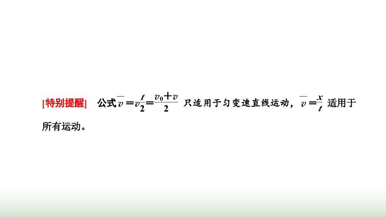 人教版高中物理必修第一册第二章匀变速直线运动的研究习题课一匀变速直线运动的推论课件第4页