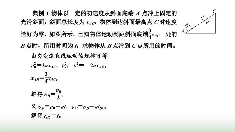 人教版高中物理必修第一册第二章匀变速直线运动的研究习题课二匀变速直线运动规律的应用课件第4页