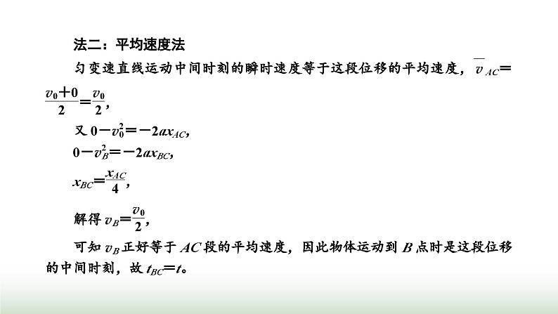 人教版高中物理必修第一册第二章匀变速直线运动的研究习题课二匀变速直线运动规律的应用课件第5页