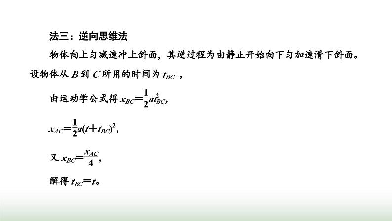 人教版高中物理必修第一册第二章匀变速直线运动的研究习题课二匀变速直线运动规律的应用课件第6页