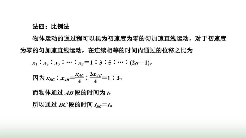 人教版高中物理必修第一册第二章匀变速直线运动的研究习题课二匀变速直线运动规律的应用课件第7页