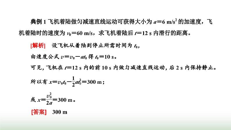 人教版高中物理必修第一册第二章匀变速直线运动的研究章末小结与素养评价课件第4页