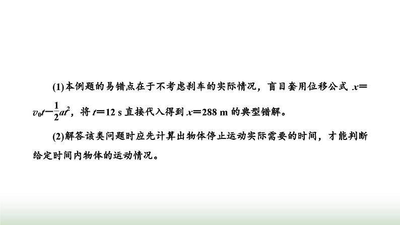 人教版高中物理必修第一册第二章匀变速直线运动的研究章末小结与素养评价课件第5页