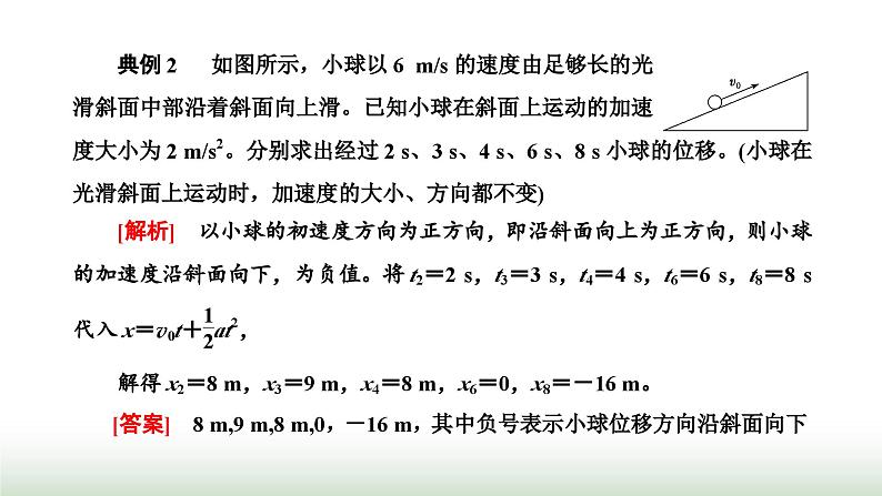 人教版高中物理必修第一册第二章匀变速直线运动的研究章末小结与素养评价课件第6页