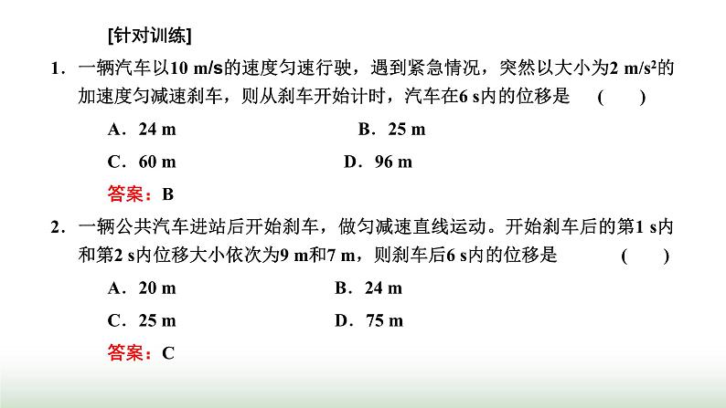 人教版高中物理必修第一册第二章匀变速直线运动的研究章末小结与素养评价课件第7页