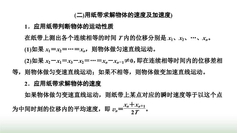 人教版高中物理必修第一册第二章匀变速直线运动的研究章末小结与素养评价课件第8页