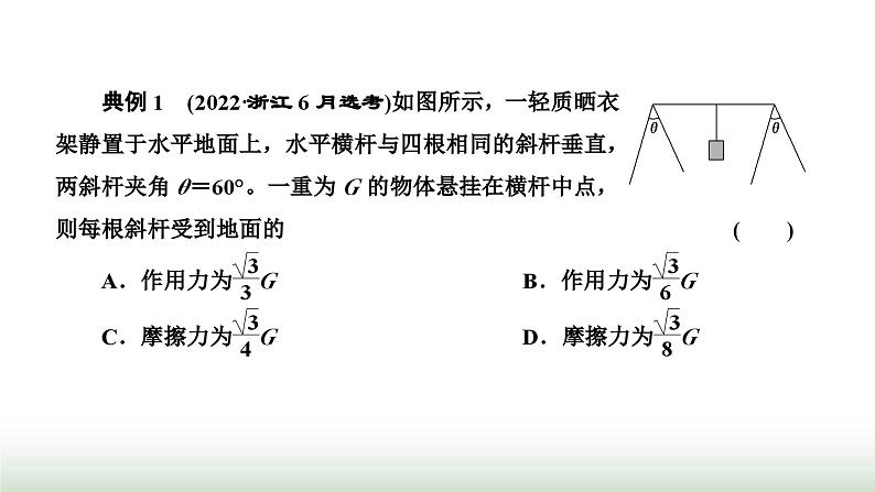 人教版高中物理必修第一册第三章相互作用力习题课三共点力平衡条件的应用课件第3页