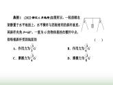 人教版高中物理必修第一册第三章相互作用力习题课三共点力平衡条件的应用课件