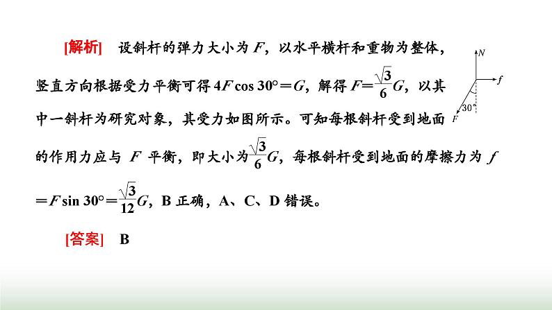 人教版高中物理必修第一册第三章相互作用力习题课三共点力平衡条件的应用课件第4页