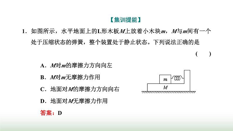 人教版高中物理必修第一册第三章相互作用力习题课三共点力平衡条件的应用课件第5页