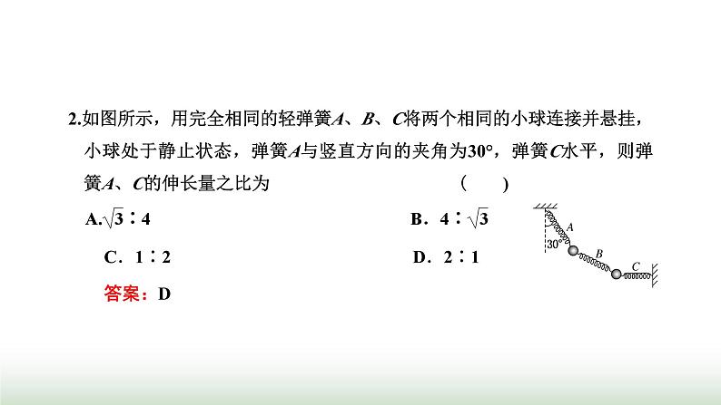 人教版高中物理必修第一册第三章相互作用力习题课三共点力平衡条件的应用课件第6页