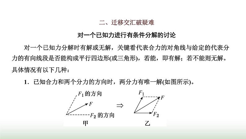 人教版高中物理必修第一册第三章相互作用力章末小结与素养评价课件第3页