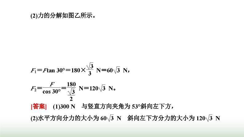 人教版高中物理必修第一册第三章相互作用力章末小结与素养评价课件第6页