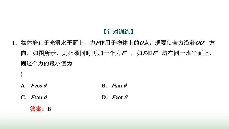 人教版高中物理必修第一册第三章相互作用力章末小结与素养评价课件第7页