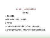 人教版高中物理必修第一册第四章运动和力的关系习题课四动力学中的三类常见题型课件