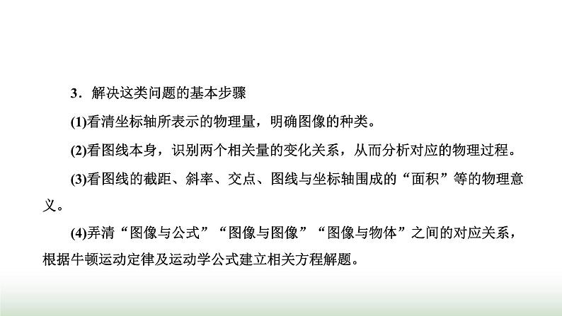 人教版高中物理必修第一册第四章运动和力的关系习题课四动力学中的三类常见题型课件第3页