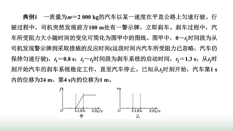 人教版高中物理必修第一册第四章运动和力的关系习题课四动力学中的三类常见题型课件第4页