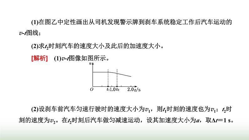 人教版高中物理必修第一册第四章运动和力的关系习题课四动力学中的三类常见题型课件第5页