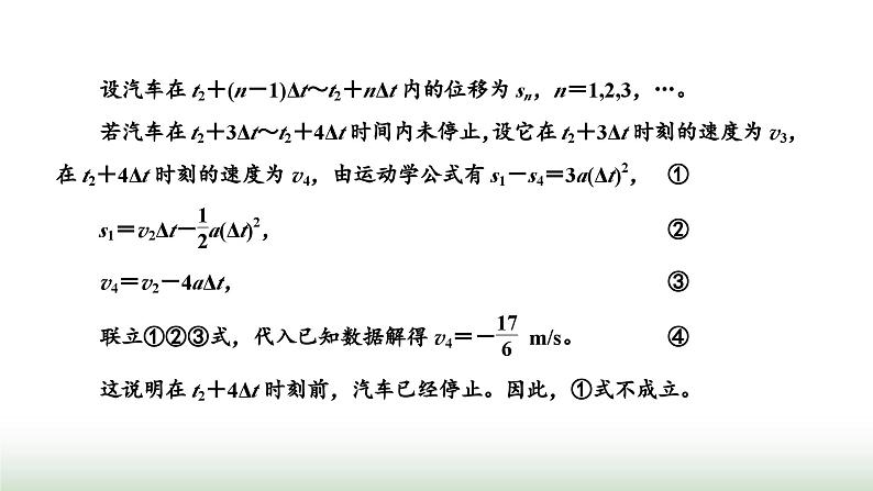 人教版高中物理必修第一册第四章运动和力的关系习题课四动力学中的三类常见题型课件第6页