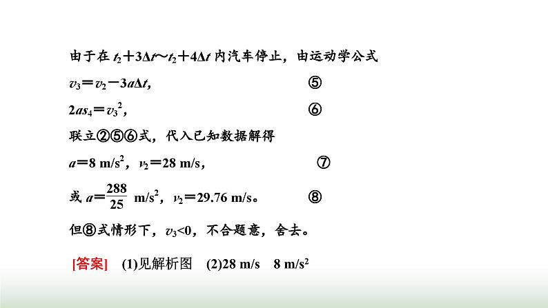 人教版高中物理必修第一册第四章运动和力的关系习题课四动力学中的三类常见题型课件第7页