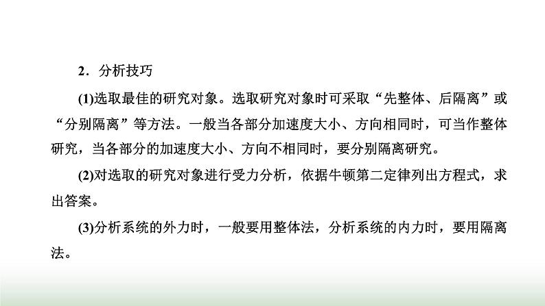 人教版高中物理必修第一册第四章运动和力的关系章末小结与素养评价课件第3页