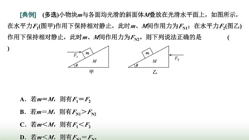 人教版高中物理必修第一册第四章运动和力的关系章末小结与素养评价课件第4页