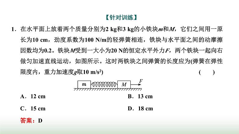 人教版高中物理必修第一册第四章运动和力的关系章末小结与素养评价课件第6页