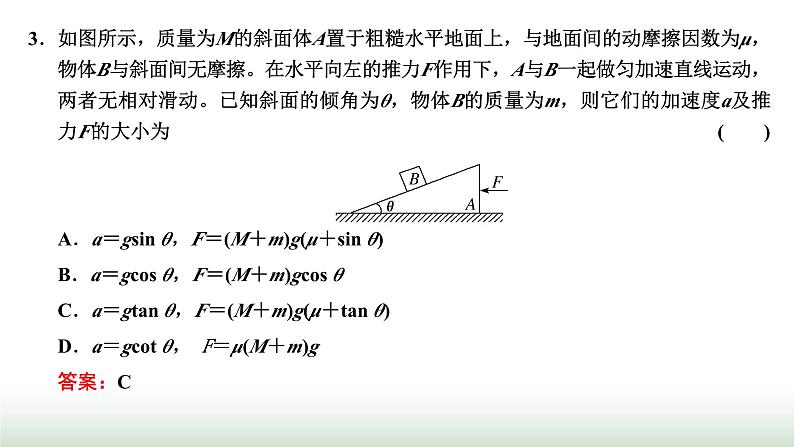 人教版高中物理必修第一册第四章运动和力的关系章末小结与素养评价课件第8页