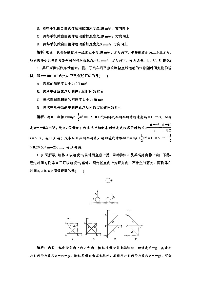 人教版高中物理必修第一册阶段验收检测（二）含答案第2页