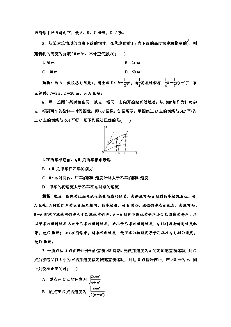 人教版高中物理必修第一册阶段验收检测（二）含答案第3页
