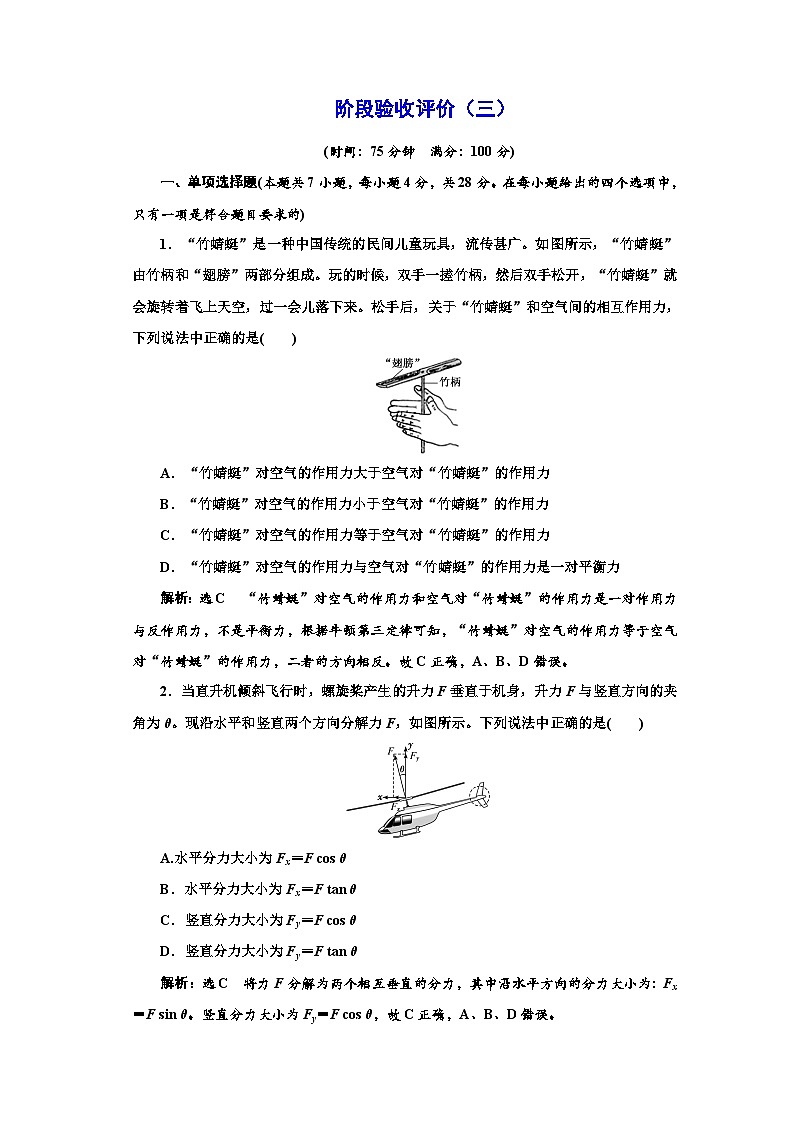 人教版高中物理必修第一册阶段验收检测（三）含答案01