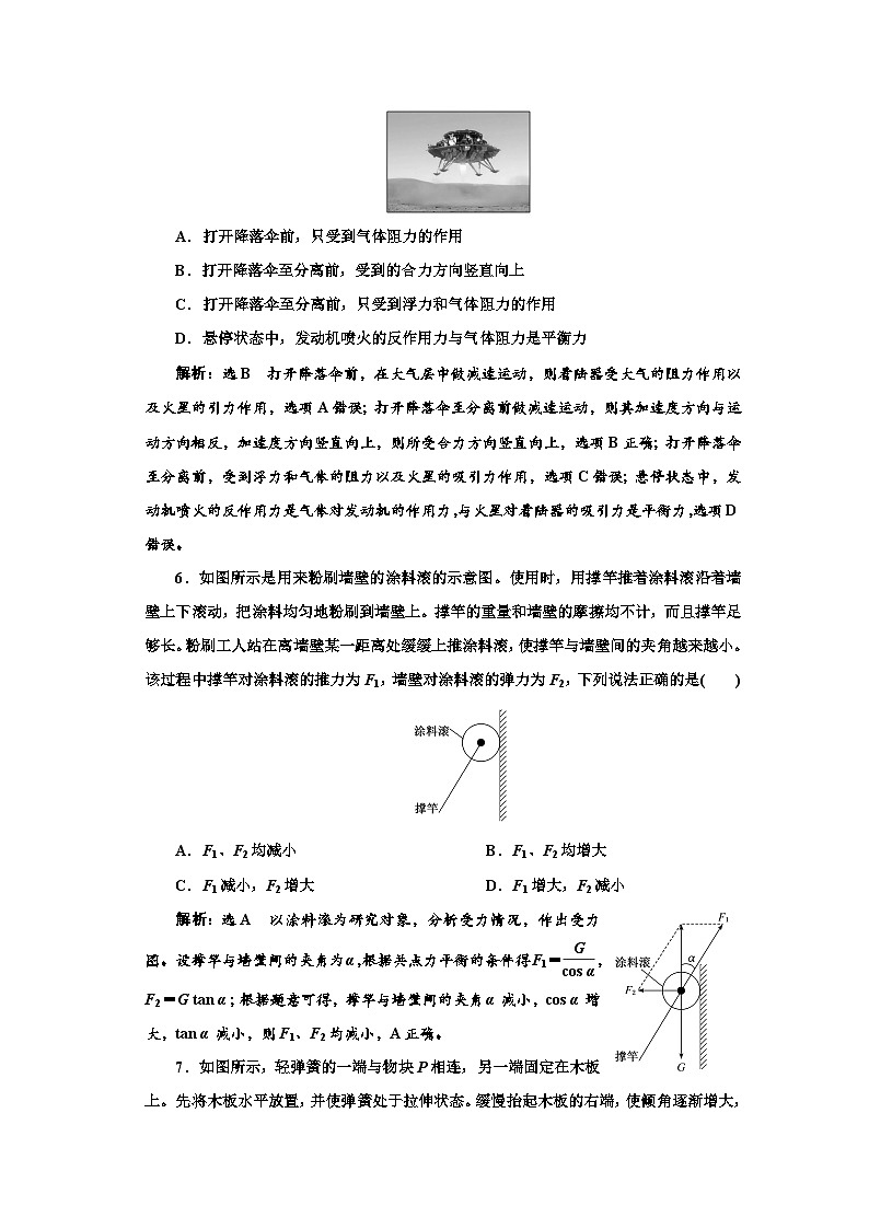 人教版高中物理必修第一册阶段验收检测（三）含答案03