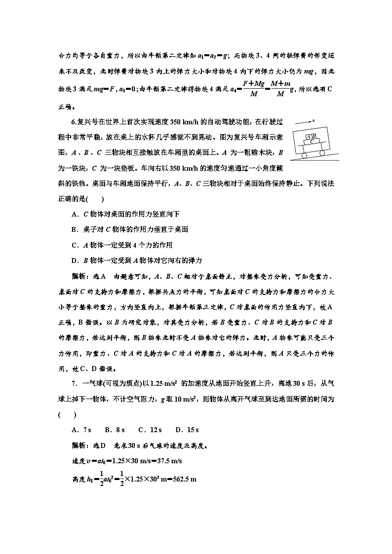 人教版高中物理必修第一册模块综合检测（二）含答案第3页