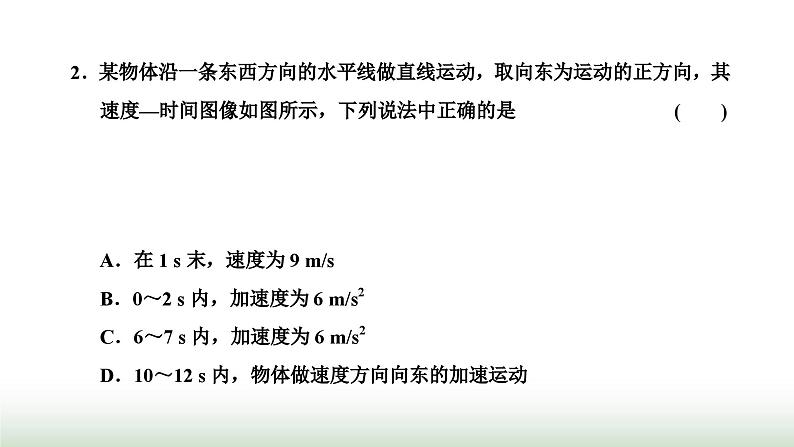 粤教版高中物理必修第一册常考点6运动图像的理解及应用课件06