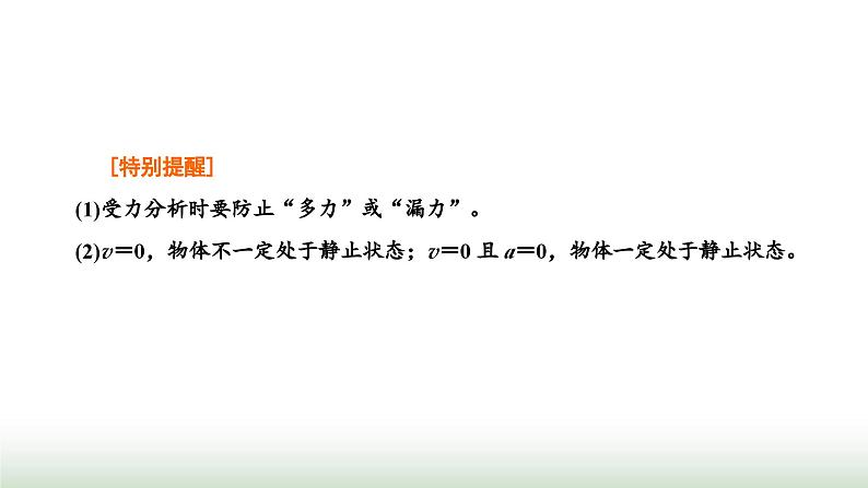 粤教版高中物理必修第一册常考点12受力分析与共点力的平衡课件04