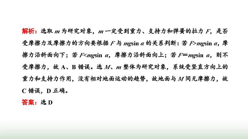 粤教版高中物理必修第一册常考点12受力分析与共点力的平衡课件06