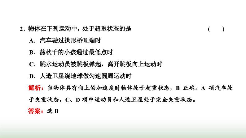 粤教版高中物理必修第一册常考点17超重与失重课件04