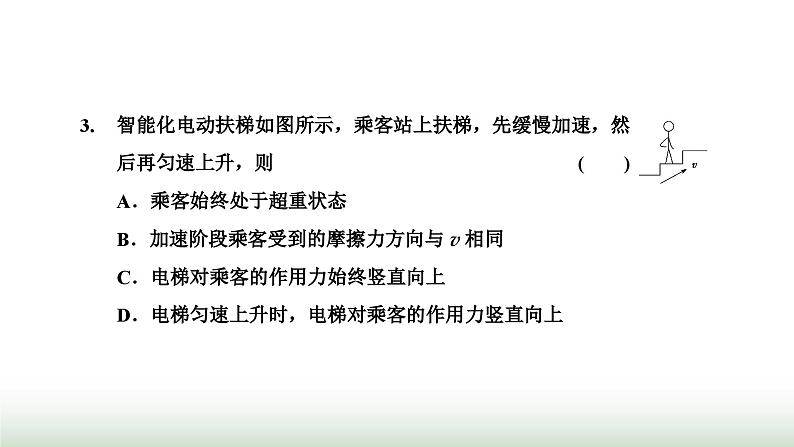 粤教版高中物理必修第一册常考点17超重与失重课件05