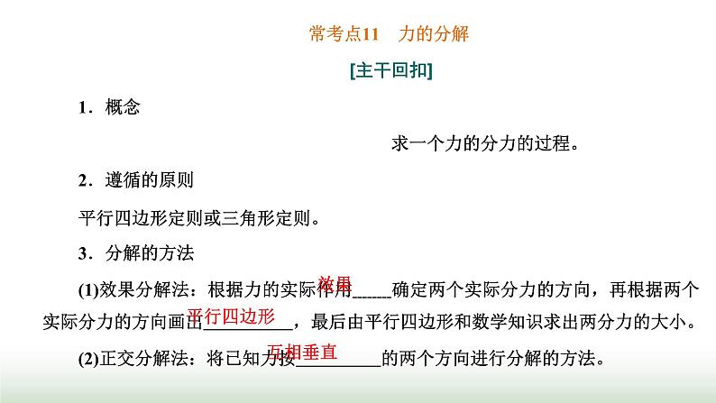 人教版高中物理必修第一册常考点11-常考点21课件第1页