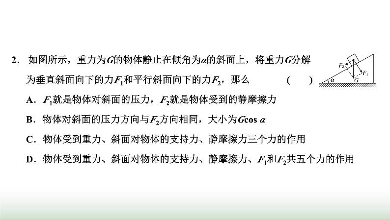 人教版高中物理必修第一册常考点11-常考点21课件第3页