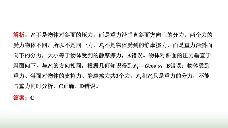 人教版高中物理必修第一册常考点11-常考点21课件第4页