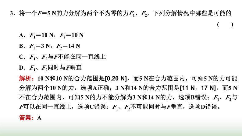 人教版高中物理必修第一册常考点11-常考点21课件第5页