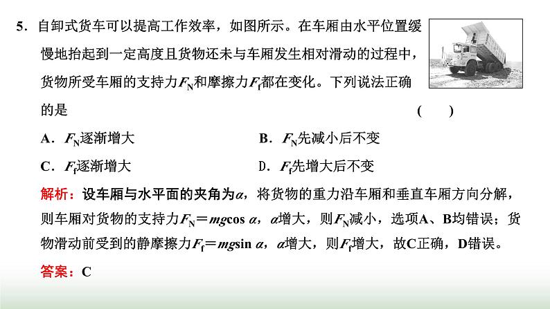 人教版高中物理必修第一册常考点11-常考点21课件第7页