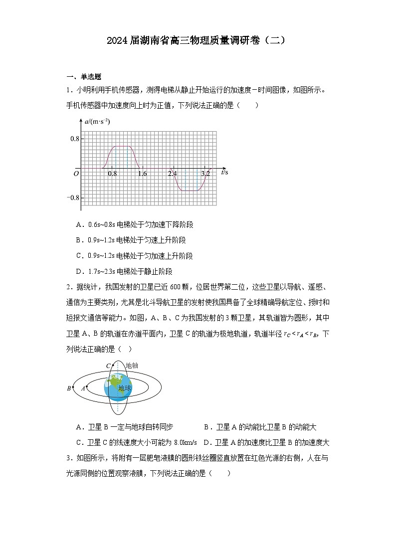 湖南省2023-2024学年高三下学期质量调研卷（二）物理试题（Word版附解析）第1页