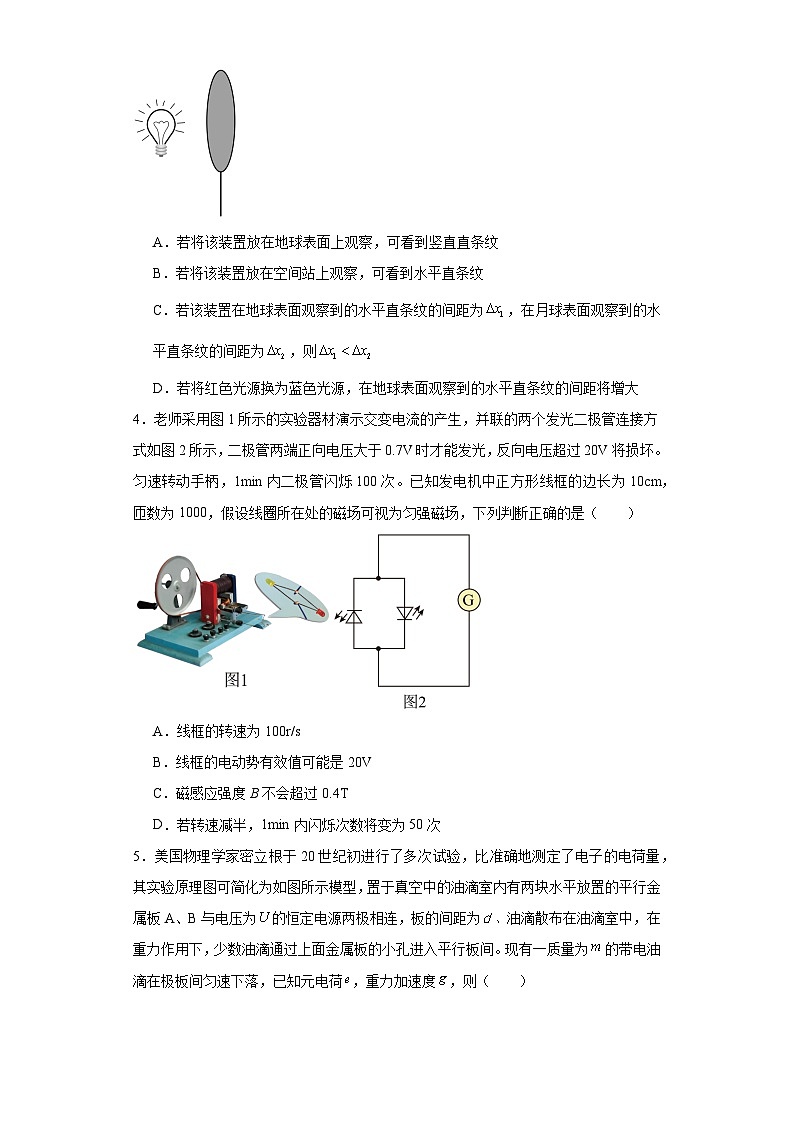 湖南省2023-2024学年高三下学期质量调研卷（二）物理试题（Word版附解析）第2页