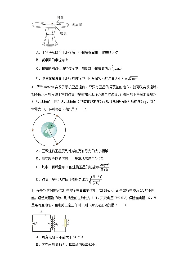 湖南省2023-2024学年高三下学期质量调研卷（一）物理试题（Word版附解析）第2页