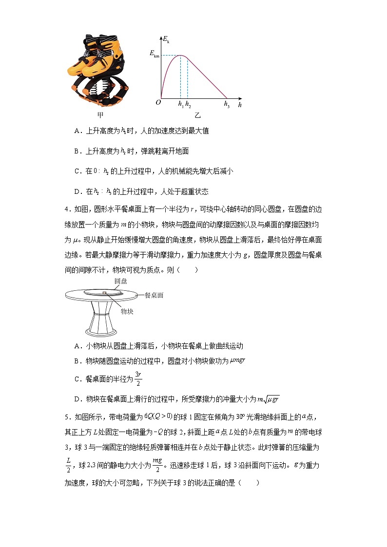 湖南省2023-2024学年高三下学期质量调研卷（三）物理试题（Word版附解析）第2页