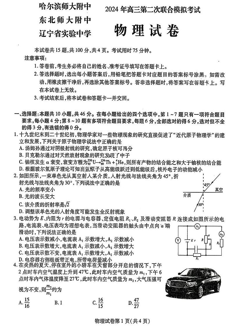 东北三省二模物理试卷第1页